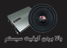 9 راهکار افزایش کیفیت سیستم ماشین