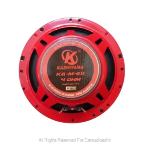 میدرنج 6.5 اینچ کاشیاما مدل KA-M-611