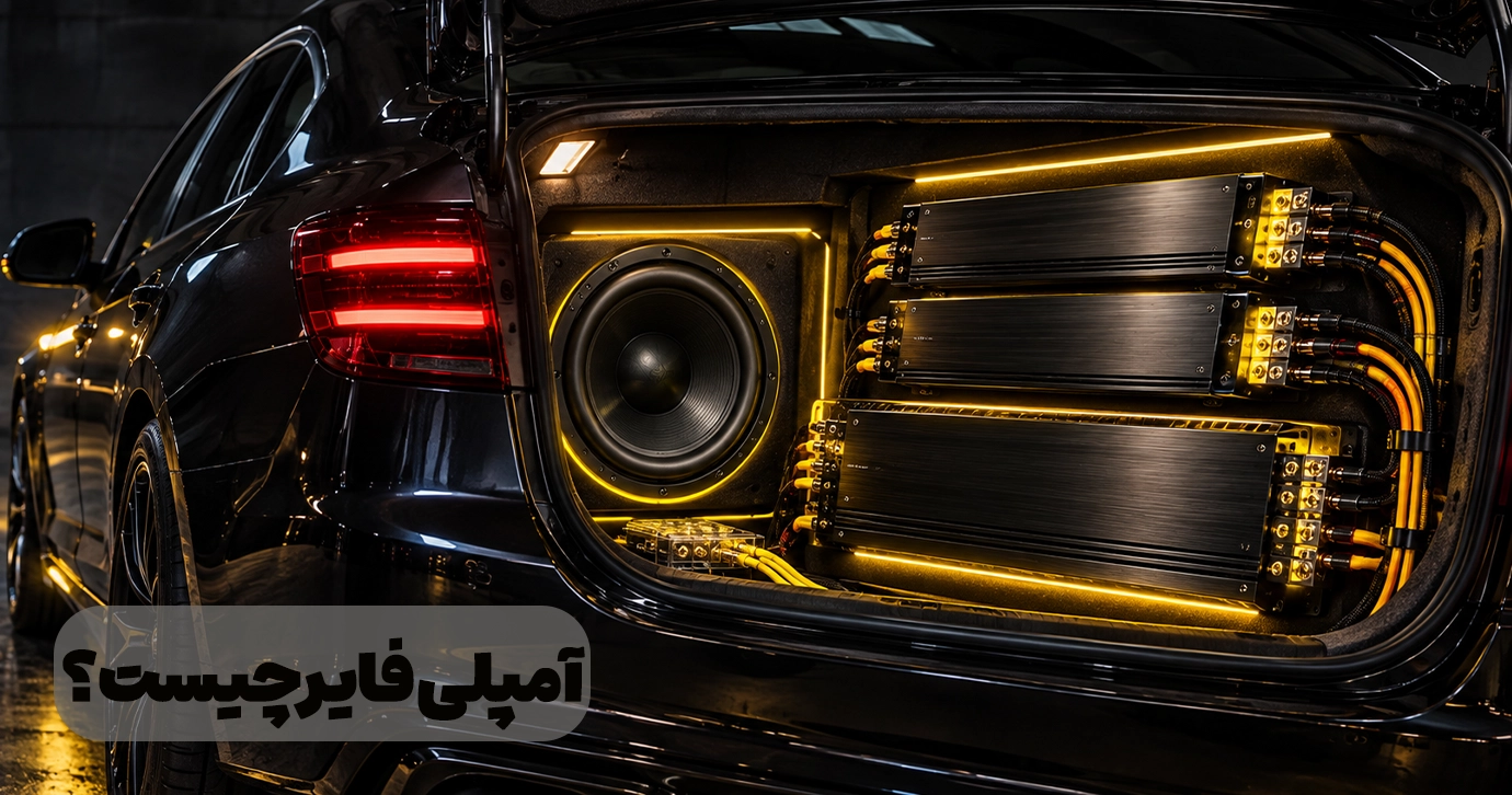 تفاوت میدرنج و بلندگوی ماشین چیست؟