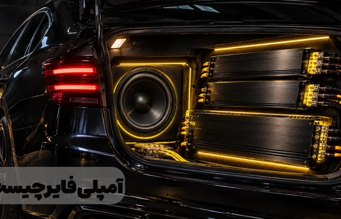تفاوت میدرنج و بلندگوی ماشین چیست؟